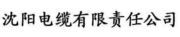 奶牛视频app色电缆厂logo